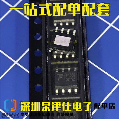 原装正品 TP4056X SOIC-8 1A 线性锂离子电池充电器芯片TP4056