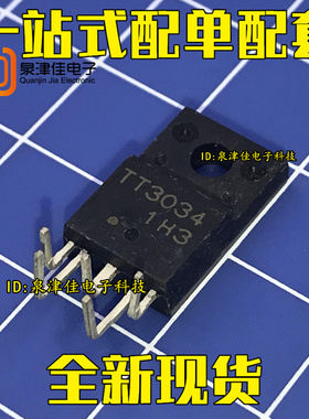 TT3034 TT3043 打印机主板组成H桥对管 TO-220F 全新现货