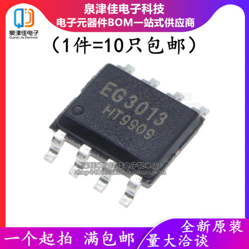 进口eg3013贴片半桥驱动芯片