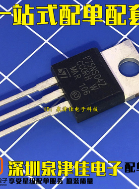 P75NS04Z STP75NS04Z MOS场效应管 N沟道 80A TO-220 原装