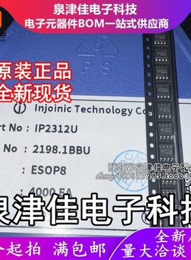 只做原装 IP2312U  封装ESOP-8 EP同步开关降压充电IC芯片