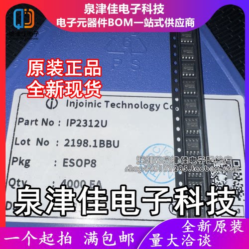 只做原装 IP2312U  封装ESOP-8 EP同步开关降压充电IC芯片