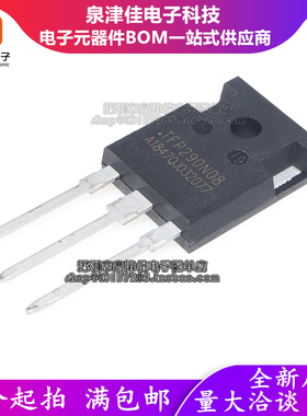 全新原装 TFP290N08 TO-247 290A/80V 逆变器用大功率MOS场效应管