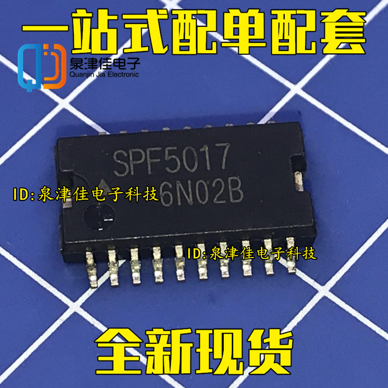 SPF5017 电源开关驱动IC 汽车发动机电脑板故障维修芯片 贴片20脚