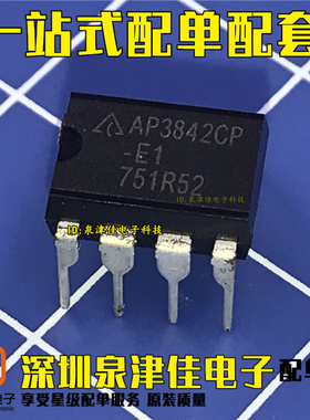 全新现货 液晶电源芯片 AP3842CP AP3842CP-E1 直插DIP8