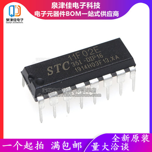 全新原装正品 STC11F02E-35I-DIP16 PDIP16 厂家直销 STC11F02E