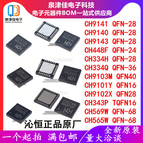 CH全系列芯片电子WCH原装