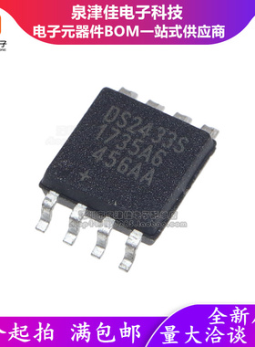 DS2433S DS2433 SOP-8 集成电路 IC芯片 全新原装现货 可直拍+