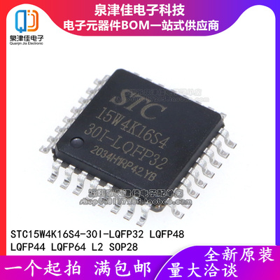 正品 STC15W4K16S4-30I-LQFP32 LQFP48 LQFP44 LQFP64 L2 SOP28 S
