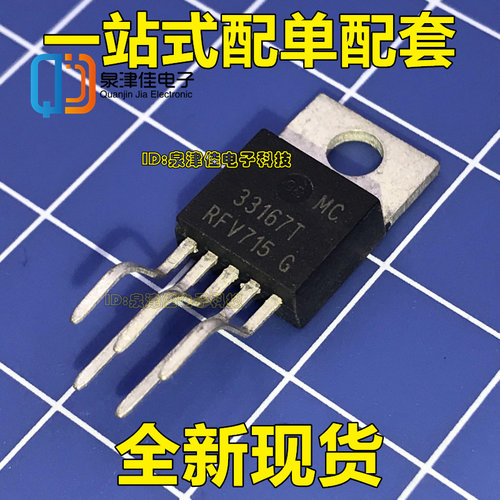 泉津佳 泉津佳 MC33167T 电源开关稳压器  TO220-5封装全新正品