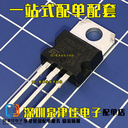 直插效应管 STP80N70F4 P80N70F4 80A/68V TO220 N沟道 MOS管