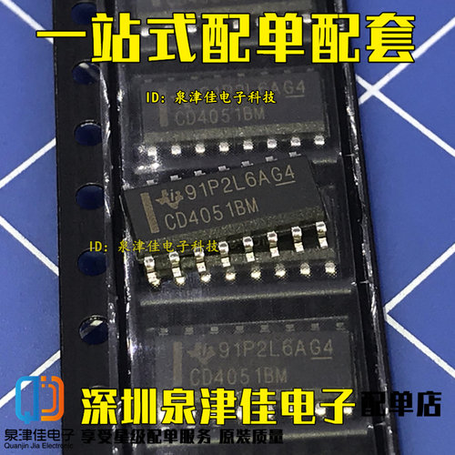 全新原装  贴片 CD4051BM96 八选一模拟开关 芯片 SOP-16