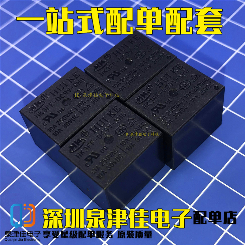 HK3FF-DC3V-SHG DC6V DC9V 10A5脚一常开常闭 5V 12V 24V