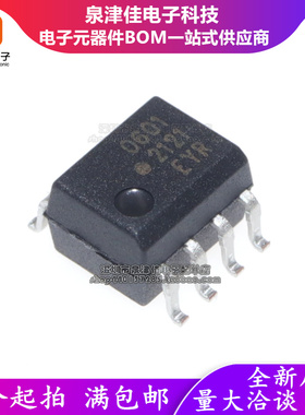 全新进口原装 HCPL-0601 贴片SOP8 HCPL0601 高速光耦