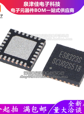 全新原装 ES8323S 丝印8323S 音频解码芯片 编解码IC 贴片 QFN28