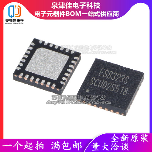 全新原装 ES8323S 丝印8323S 音频解码芯片 编解码IC 贴片 QFN28