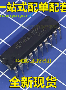 全新原装 HD74HC273P 逻辑电路芯片 DIP-20 直插 进口