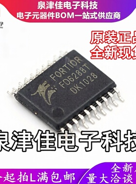 只做原装 FD6288T FD6288 TSSOP-20 三相栅极驱动器 航模电调芯片