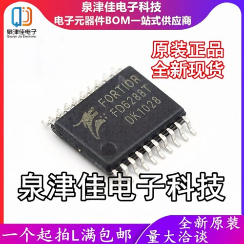 只做原装 FD6288T FD6288 TSSOP-20 三相栅极驱动器 航模电调芯片