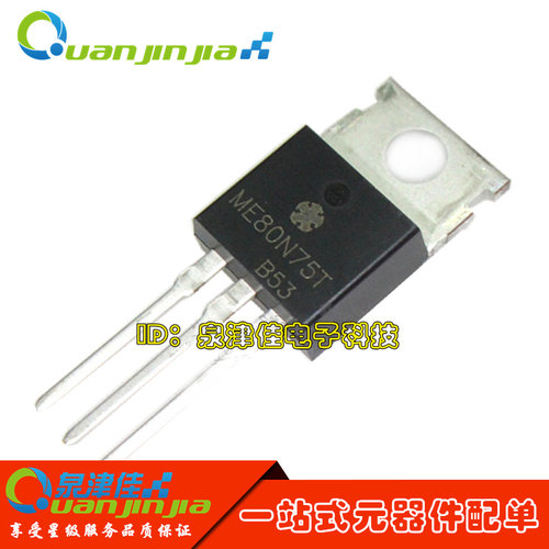 全新现货 库存 ME80N75T  TO-220 场效应MOS管 全新直拍