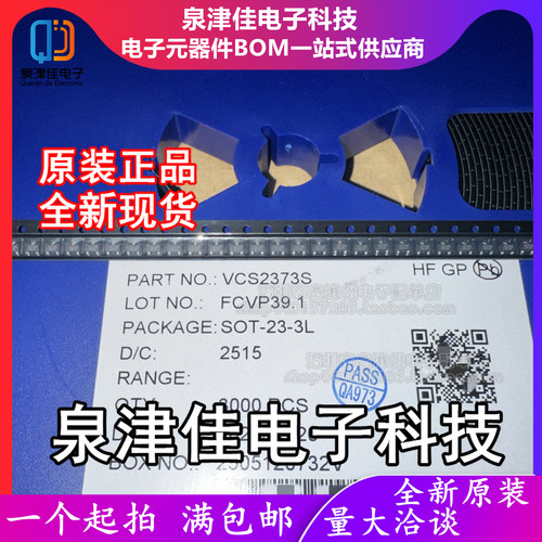 只做原装  VCS2373S 封装SOT23-6 二维低功耗磁开关传感器