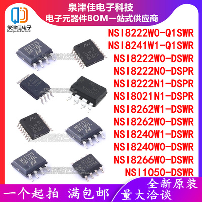 NSI全系列芯片泉津佳原装正品