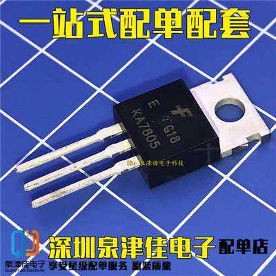 确定全新原装  KA7805 KA7805A 三端稳压管 1.5A/5V 直插TO-220