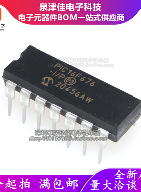 全新原装 PIC16F676-I/P 直插DIP-14 8位微控制器 MCU IC芯片