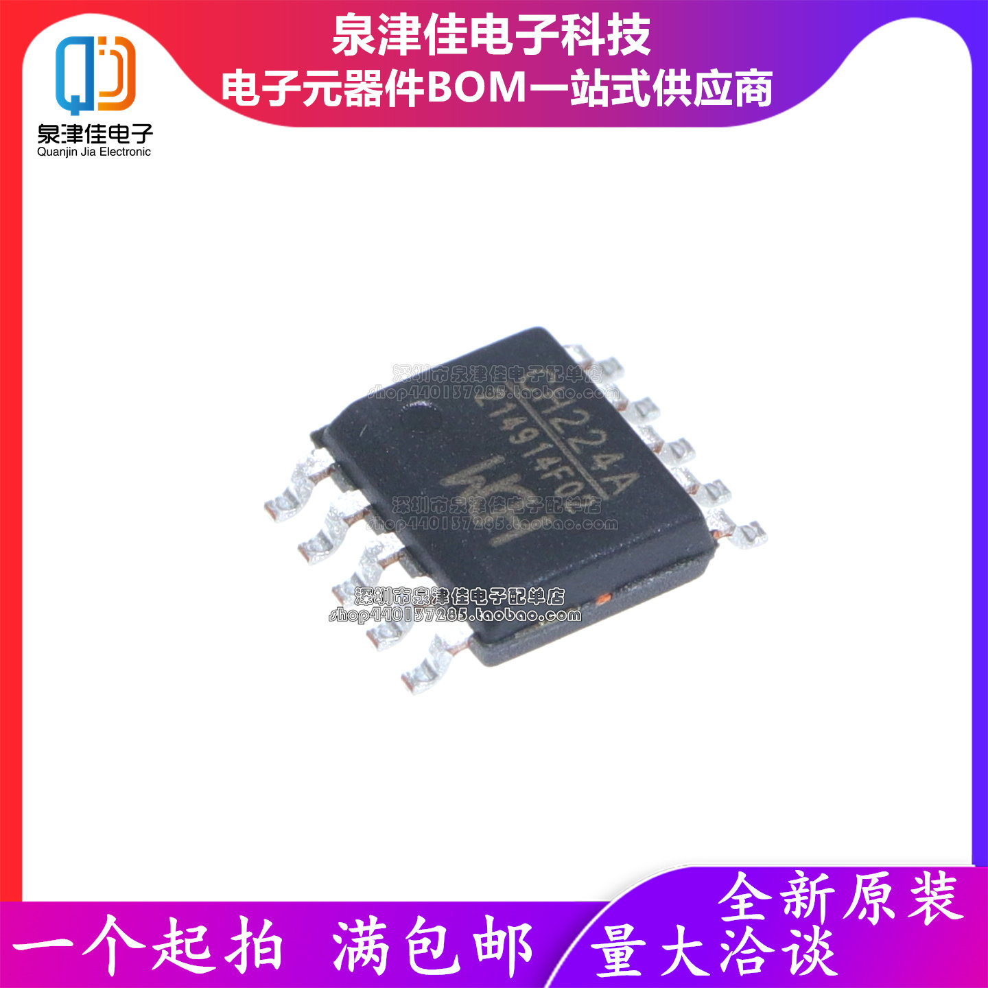 只做原装 CH224A ESSOP10 USB PD3.2的USB PD快充协议受电芯片图片
