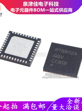 全新原装正品 RT8802A RT8802AGQV QFN40封装 稳压器IC芯片