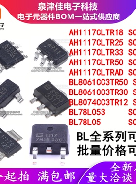 AH1117CLTR18/25/33/50CLTRAD/BL8061CC3TR30/12/8074/78L053/05