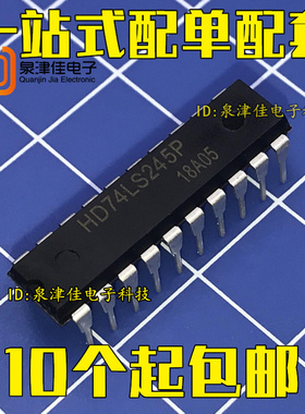 全新原装 HD74LS245 HD74LS245P 逻辑芯片  DIP-20