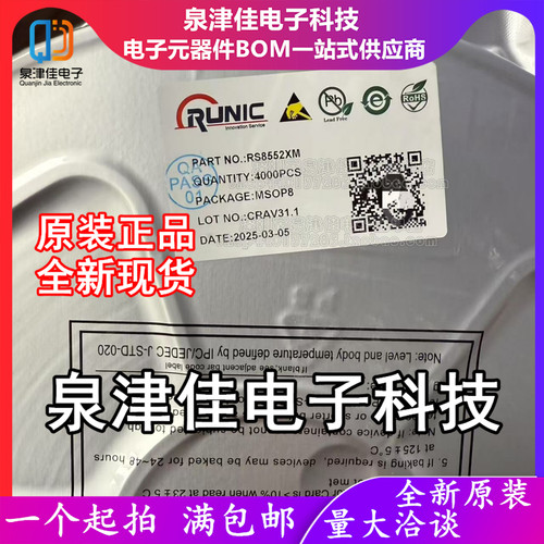 只做原装 RS8552XM 丝印RS8552 封装MSOP-8 精密运算放大器
