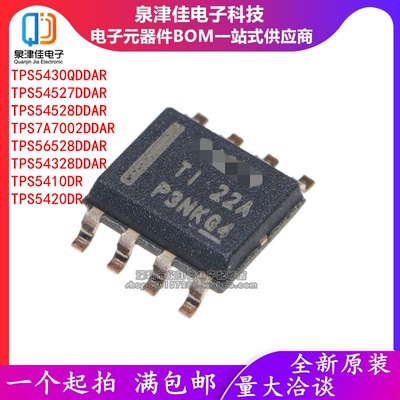 TPS5430QDDAR/54527/54528/7A7002/56528/54328DDAR/5410/5420DR