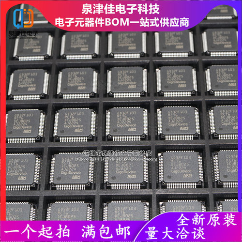 GD32F103RCT6单片机配单配套
