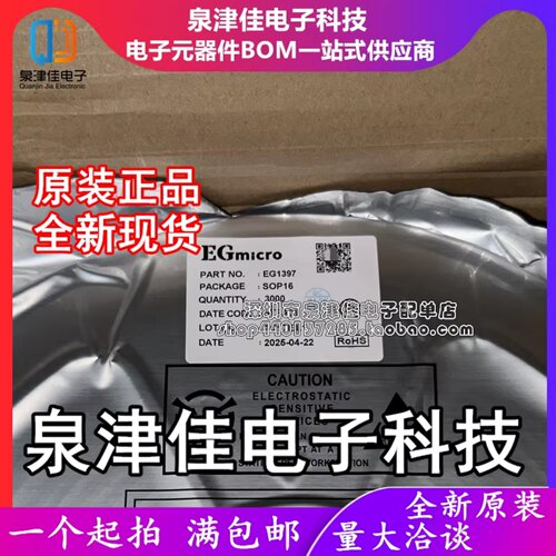只做原装 EG1397 SOP-16  高压 LLC 谐振控制器芯片ic