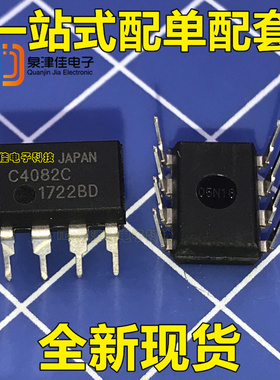 全新现货 C4082C UPC4082C 直插DIP8 集成电路芯片 全新直拍