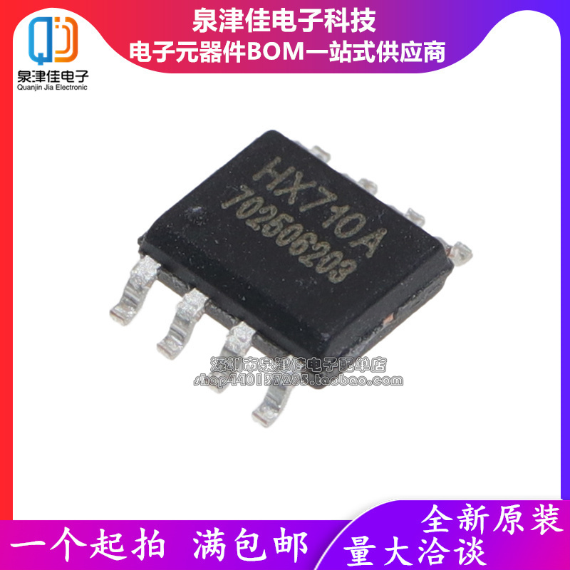 HX710ABC模数转换芯片