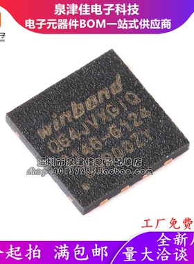 全新原装  贴片 W25Q64JVXGIQ XSON-8 3V 64M-bit串行闪存芯片