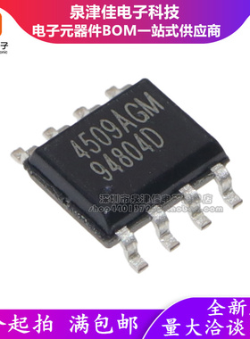 全新原装 现货 AP4509AGM-HF  AP4509GM SOP-8 MOS管