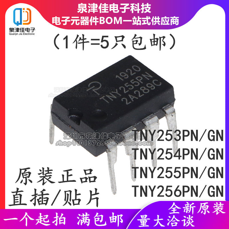 全新tny254pn/tny254gn/253/255/256电源管理芯片ic dip8/sop8