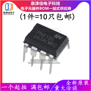 全新原装现货 PN8136 PN8136S 电源管理芯片 DIP-7 现货 可直拍