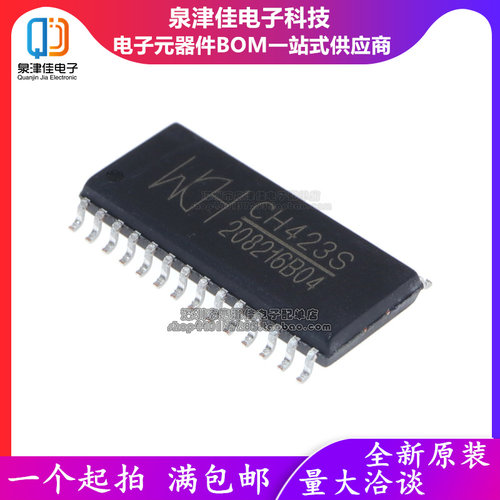 CH423S驱动及键盘控制芯片泉津佳