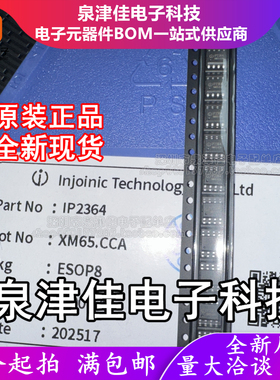 只做原装 IP2364 封装ESOP8  3串锂电池降压充电芯片
