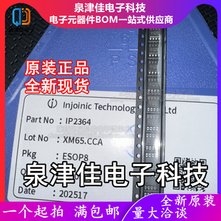 只做原装 IP2364 封装ESOP8 3串锂电池降压充电芯片