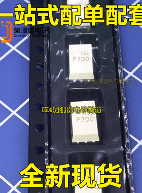 P700 TLP700F TLP700 光耦 贴片SOP6 光隔离器 TLP700H电子配套