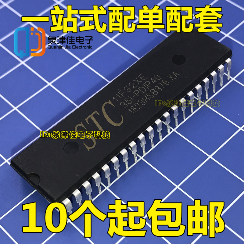 STC11F32XE-35I-PDIP40厂家直销全新原装正品 STC11F32XE