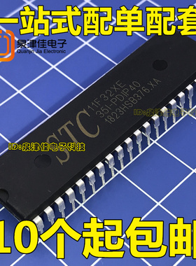STC11F32XE-35I-PDIP40 厂家直销全新原装正品 STC11F32XE