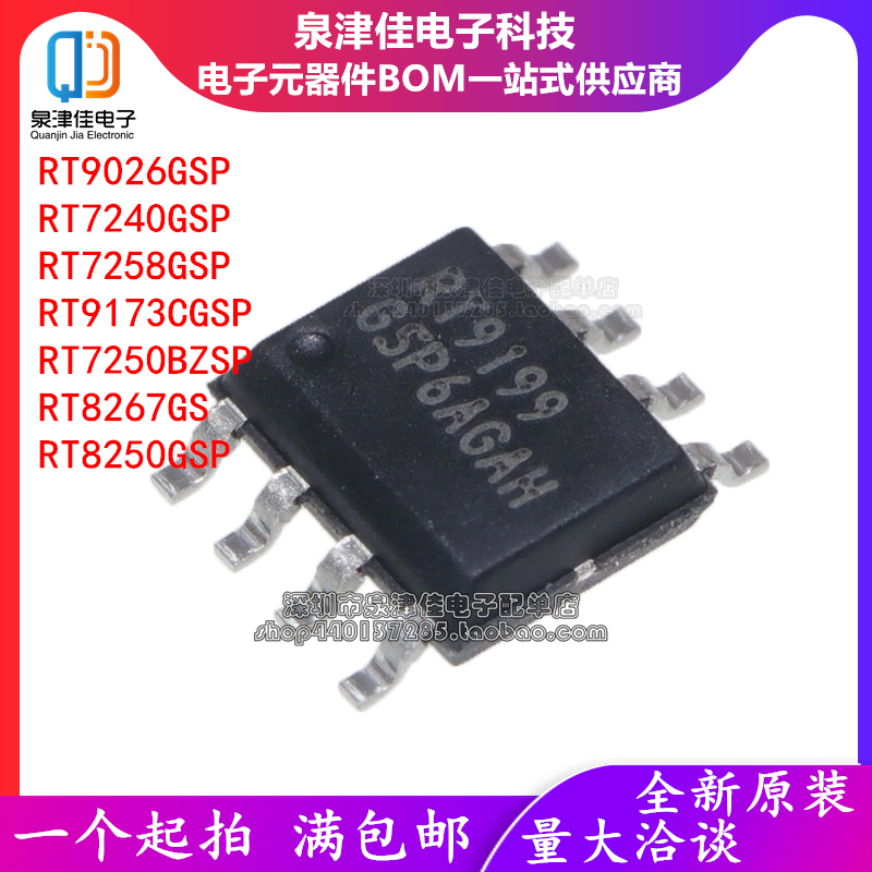 SOP RT2515HGSP 9026 7240 8250 8267 7258GSP 9173CGSP 7250BZSP