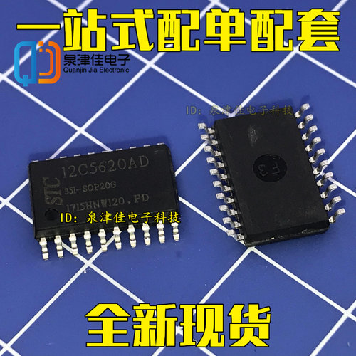 STC12C5620AD-35I-SOP20G 原装